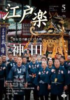 月刊江戸楽 5月号 (発売日2015年04月20日) 表紙