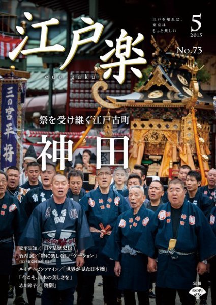 月刊江戸楽 5月号 (発売日2015年04月20日) 表紙
