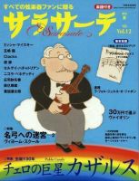 サラサーテ Vol.12 表紙