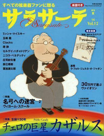 サラサーテ Vol.12 (発売日2006年05月28日) 表紙