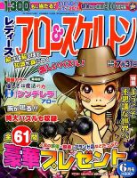 レディース アロー&スケルトン 2015年6月号 表紙