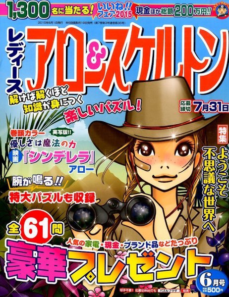 レディース アロー&スケルトン 2015年6月号 (発売日2015年04月18日) 表紙
