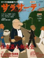 サラサーテ Vol.13 表紙