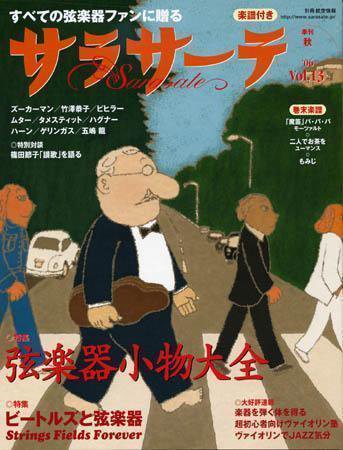 サラサーテ Vol.13 (発売日2006年08月28日) 表紙