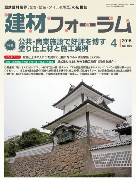 建材フォーラム 2015年4月号 (発売日2015年04月15日) 表紙