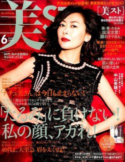 美ST（美スト） 2015年6月号 (発売日2015年04月17日) 表紙