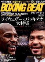 BOXING BEAT（ボクシング・ビート） 2015年5月号 表紙