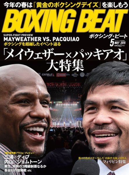 BOXING BEAT（ボクシング・ビート） 2015年5月号 (発売日2015年04月15日) 表紙