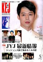 KEJ （Korea Entertainment Journal） KEJ136 (発売日2015年04月16日) 表紙