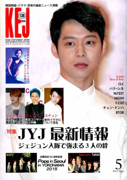 KEJ （Korea Entertainment Journal） KEJ136 (発売日2015年04月16日) 表紙