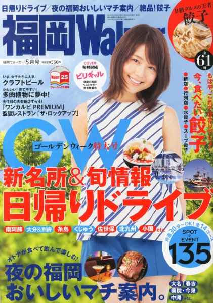 九州ウォーカー 2015年5月号 (発売日2015年04月17日) 表紙