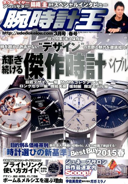 腕時計王 2015年02月14日発売号 表紙