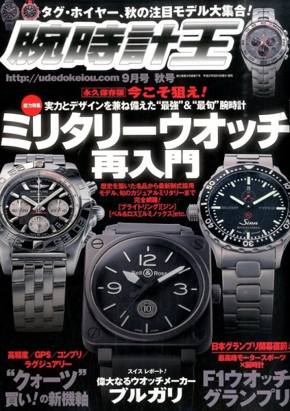 腕時計王 2015年08月12日発売号 表紙