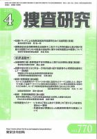 捜査研究 2015年04月15日発売号 表紙