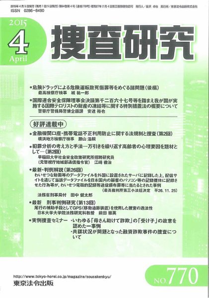 捜査研究 2015年04月15日発売号 表紙