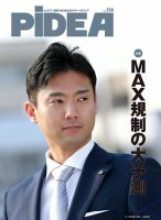 PiDEA X（ピデア エックス） vol.114 表紙