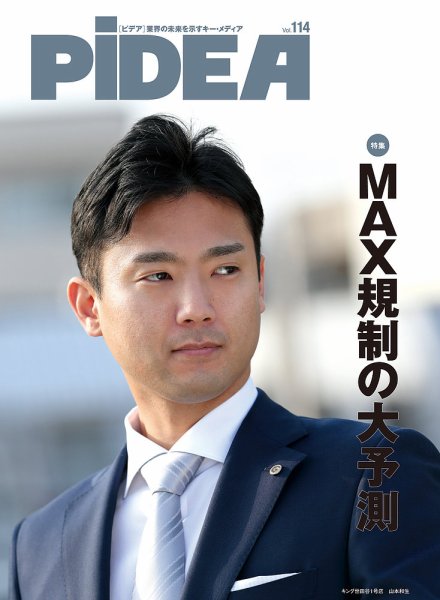 PiDEA X（ピデア エックス） vol.114 (発売日2015年04月20日) 表紙