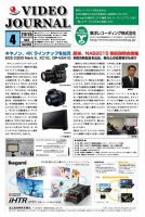 VIDEO JOURnAL（ビデオジャーナル） 1299号 表紙