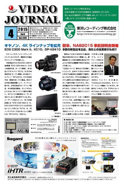 VIDEO JOURnAL（ビデオジャーナル） 1299号 (発売日2015年04月15日) 表紙