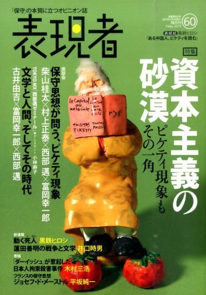 表現者クライテリオン 2015年5月号 (発売日2015年04月16日) 表紙