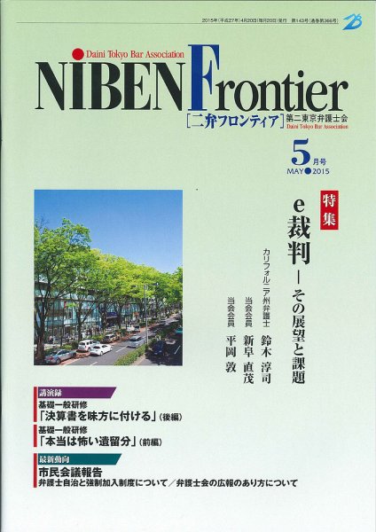 NIBEN Frontier[二弁フロンティア]  2015年5月号 (発売日2015年04月20日) 表紙