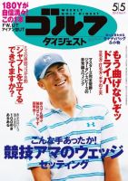週刊ゴルフダイジェスト 2015/5/5号 表紙