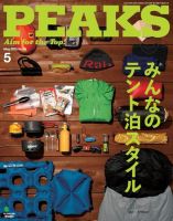 PEAKS（ピークス） 2015年5月号 表紙