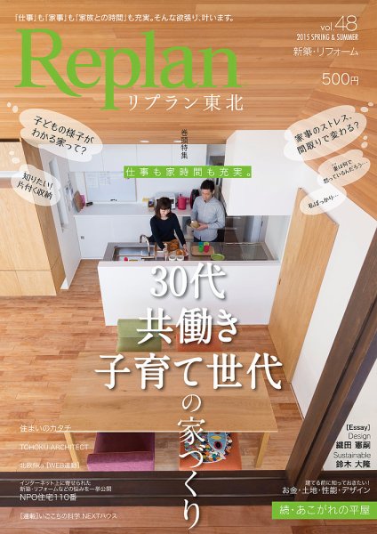 Replan 東北 vol.48 (発売日2015年04月21日) 表紙