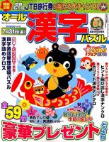 オール漢字パズル 2015年6月号 表紙