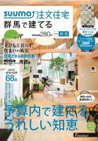 SUUMO注文住宅　群馬で建てる 2015春夏 (発売日2015年04月21日) 表紙