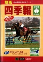 競馬四季報 2015年5月号 表紙