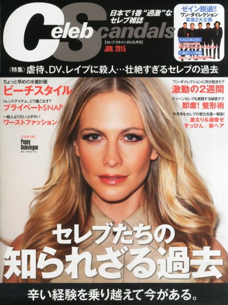Celeb Scandals (セレブ・スキャンダル) 2015年6月号 (発売日2015年04月18日) 表紙