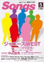 月刊 Songs (ソングス) 2015年5月号 (発売日2015年04月15日) 表紙