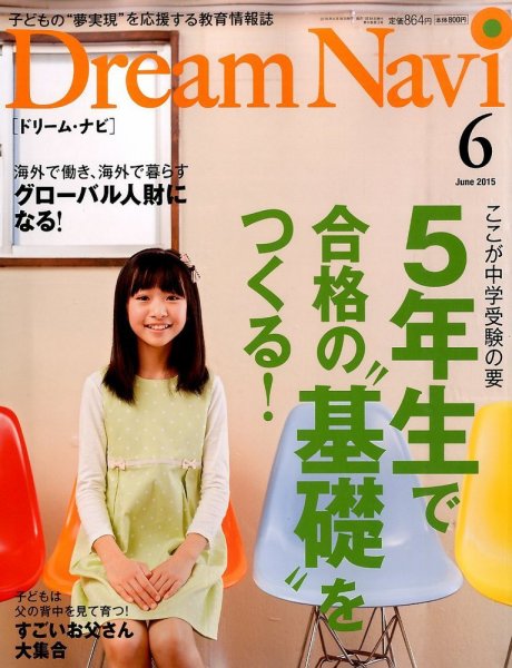 Dream Navi (ドリームナビ) 2015年6月号 (発売日2015年04月18日) 表紙