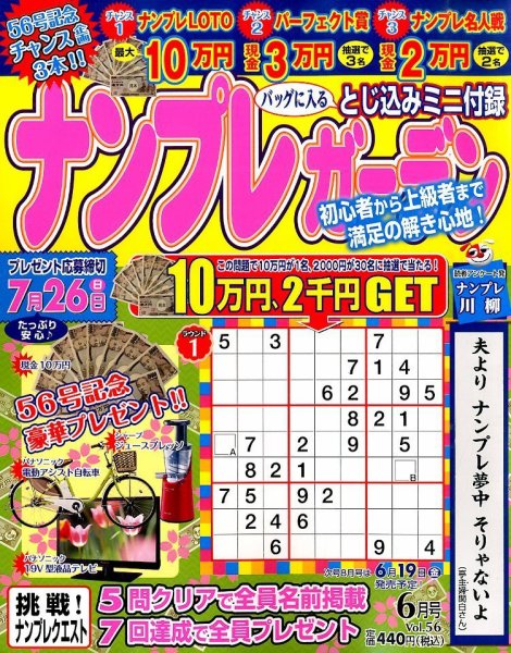 ナンプレガーデン 2015年6月号 (発売日2015年04月18日) 表紙
