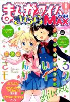 まんがタイムきらら MAX (マックス) 2015年 06月号 表紙