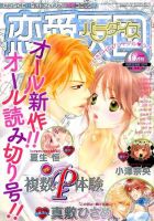 恋愛天国 2015年6月号 (発売日2015年04月18日) 表紙