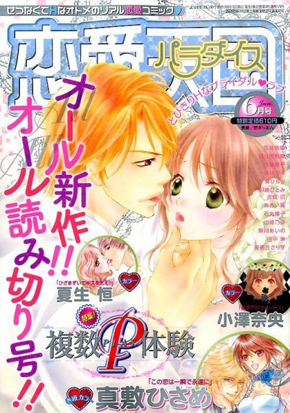 恋愛天国 2015年6月号 (発売日2015年04月18日) 表紙