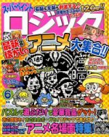 スーパーペイントロジック 2015年6月号 表紙