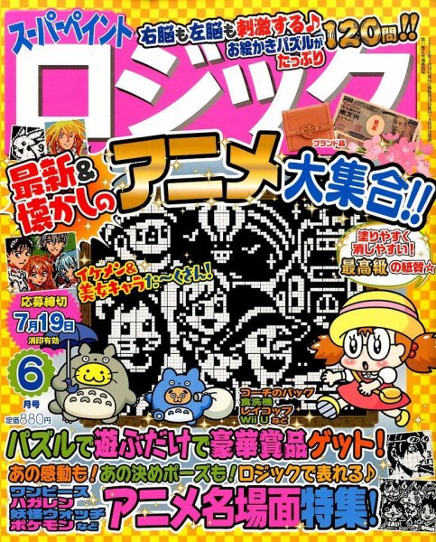 スーパーペイントロジック 2015年6月号 (発売日2015年04月18日) 表紙