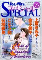 for Mrs． SPECIAL (フォアミセス スペシャル) 2015年6月号 (発売日2015年04月18日) 表紙
