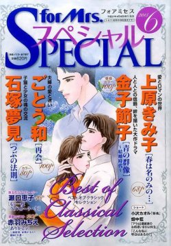 for Mrs． SPECIAL (フォアミセス スペシャル) 2015年6月号 (発売日2015年04月18日) 表紙