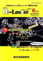 月刊 Hi Lawyer (ハイローヤー) 2015年6月号 表紙