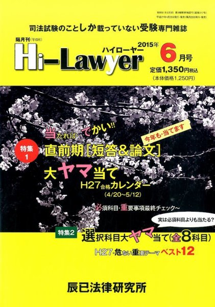 月刊 Hi Lawyer (ハイローヤー) 2015年6月号 (発売日2015年04月20日) 表紙