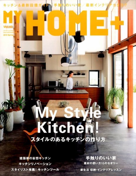 My HOME＋(マイホームプラス) 2015年6月号 (発売日2015年04月21日) 表紙