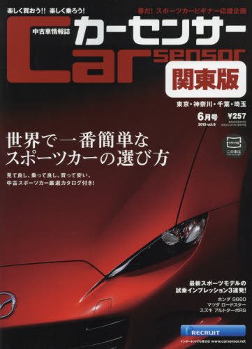 カーセンサー首都圏版 2015年6月号 (発売日2015年04月20日) 表紙