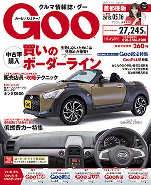 GOO首都圏版 2015年5/16号 (発売日2015年04月16日) 表紙