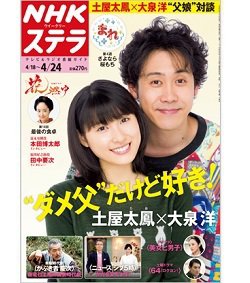 NHKステラ 関西版 2015年4/24号 (発売日2015年04月15日) 表紙