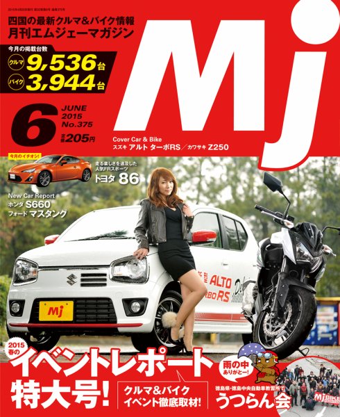 月刊　Mjマガジン 2015年6月号 (発売日2015年04月20日) 表紙