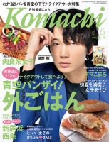 愛媛こまち 2015年5月号 表紙